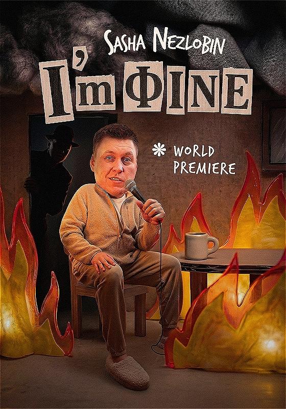 Sasha Nezlobin, a white man with short brown hair wearing a beige jumper and brown trousers, is sitting at a table holding a microphone. The background looks like the "I'm fine" meme image, with flames and smoke surrounding the table. Behind him is an ominous black silhouette of a man with a hat. At the top is the title "I'm Fine" stylised like paper cuttings and the F is written in cyrillic alphabet.
